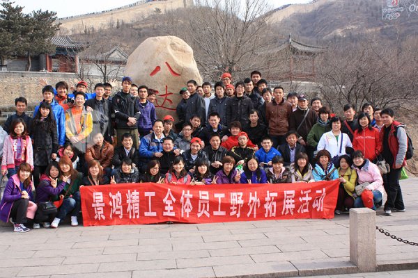 JingHong 2011 Beijing Company Outward bound training
