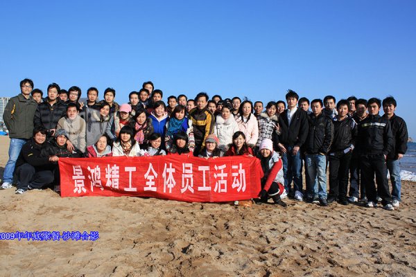 JingHong 2009 Company Activity